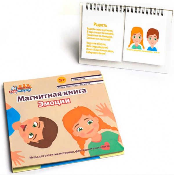 Магнитная книга-игра Эмоции