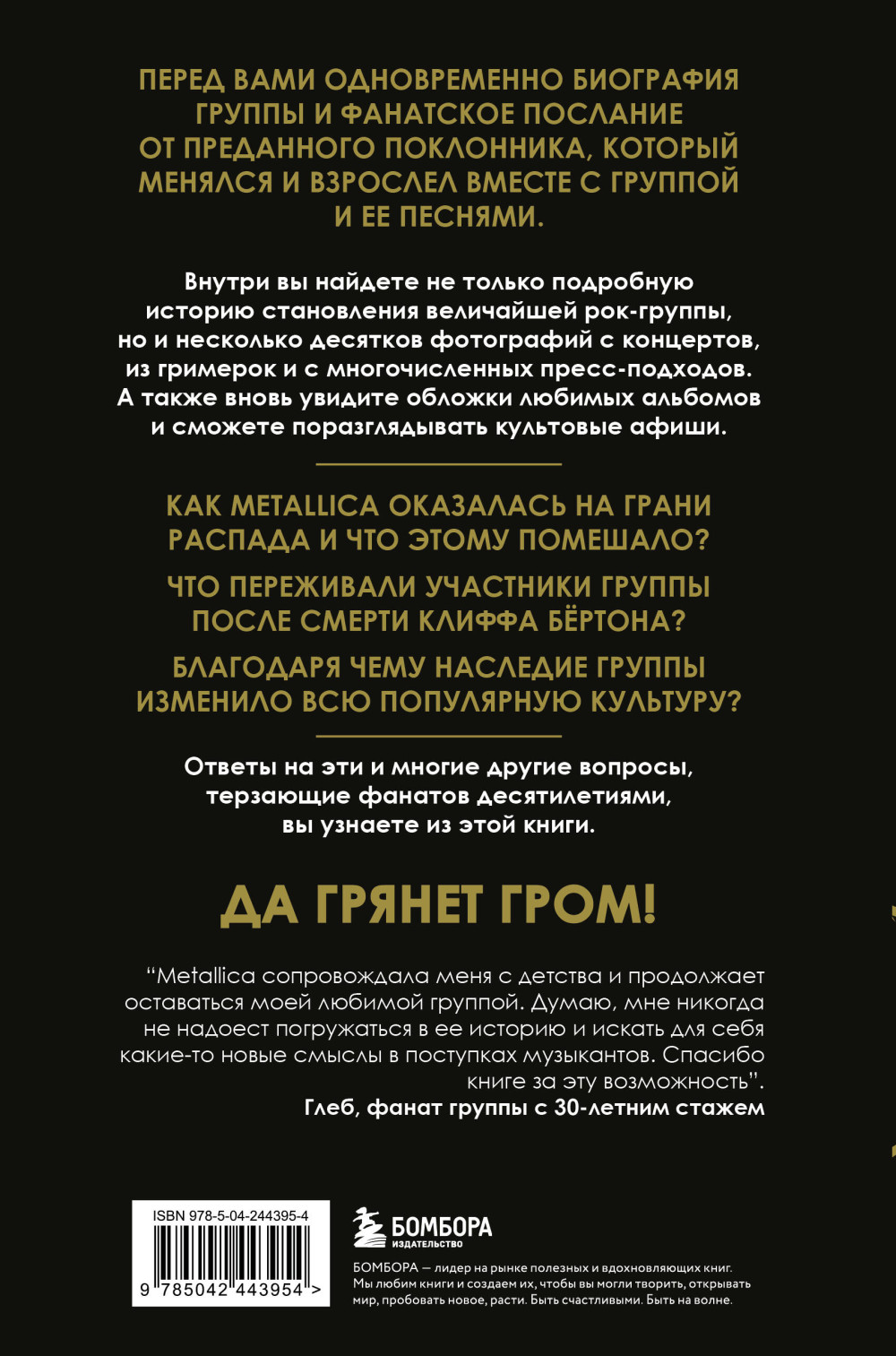 ������� �����: ���������������� ��������� ������ Metallica