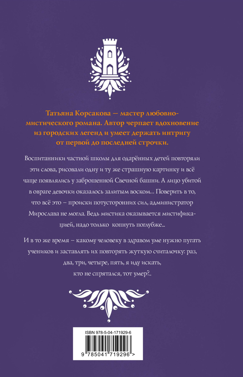 Свечная башня