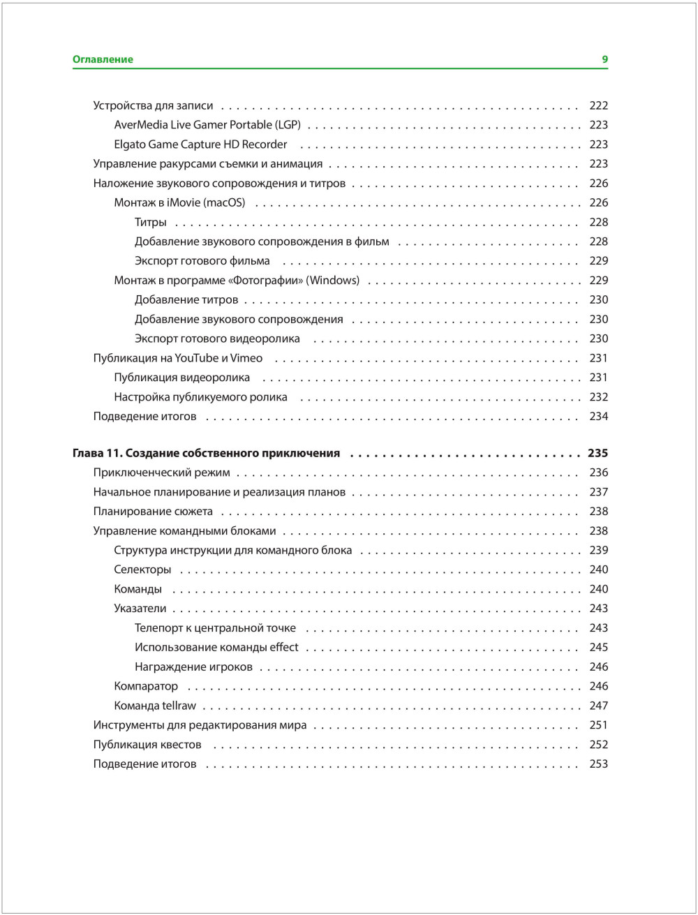 Minecraft: ����������� �����������. 3-� �������