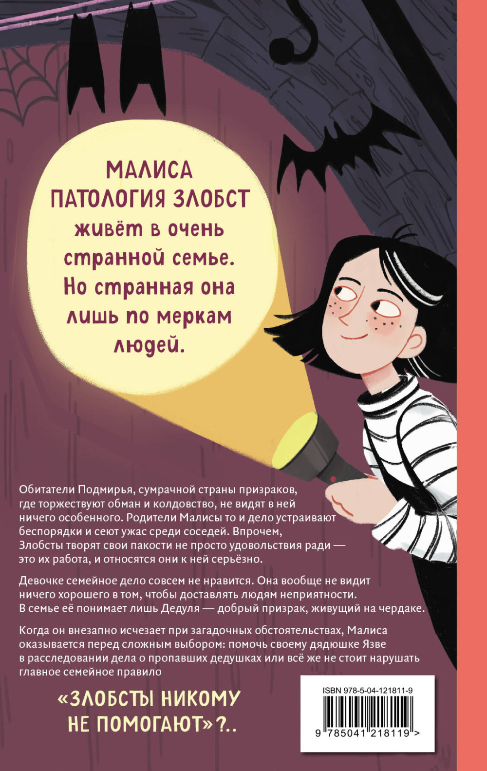 Малиса в Подмирье