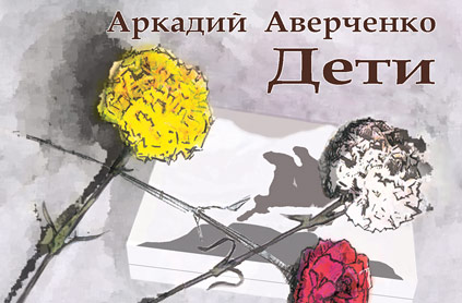 Дети