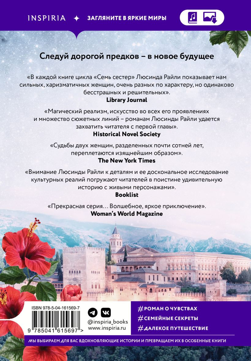Семь сестер: Сестра луны