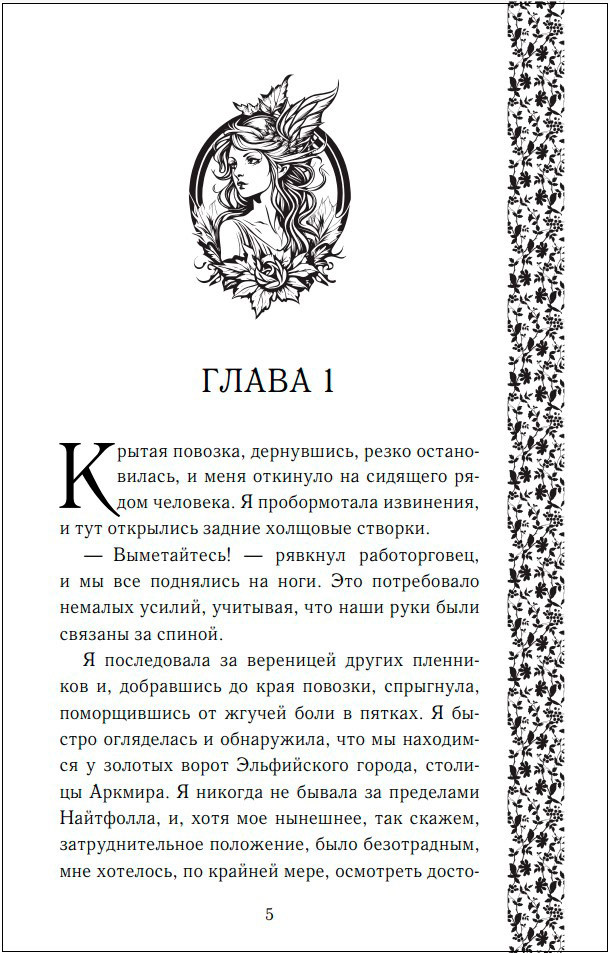 Сломленный король эльфов. Книга 2