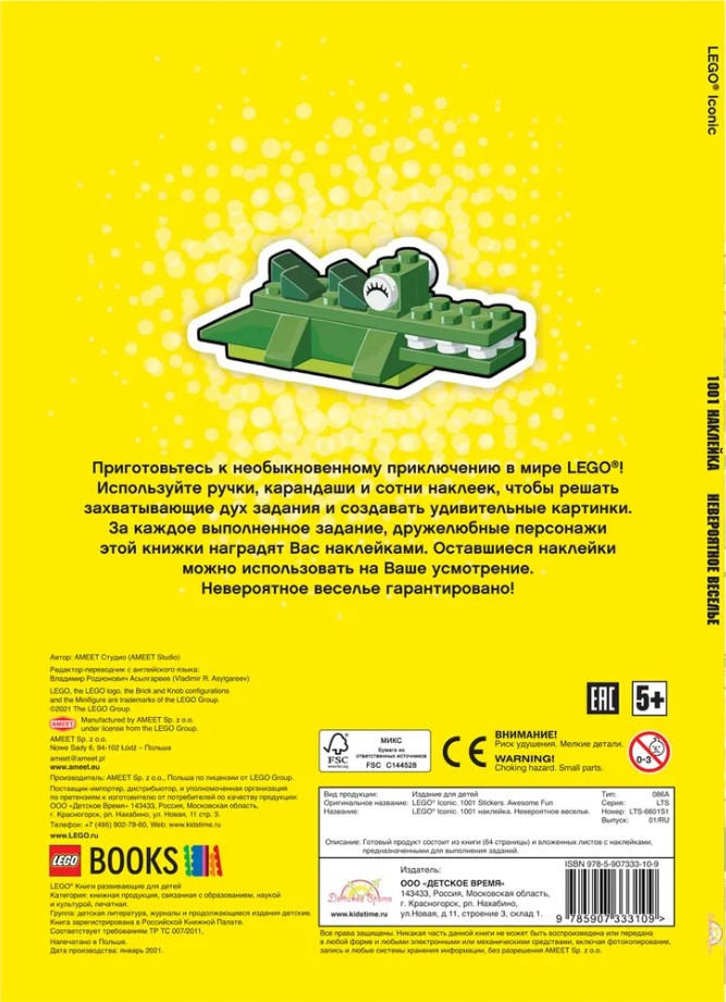Книга LEGO Iconic с наклейками: 1001 Наклейка – Невероятное веселье