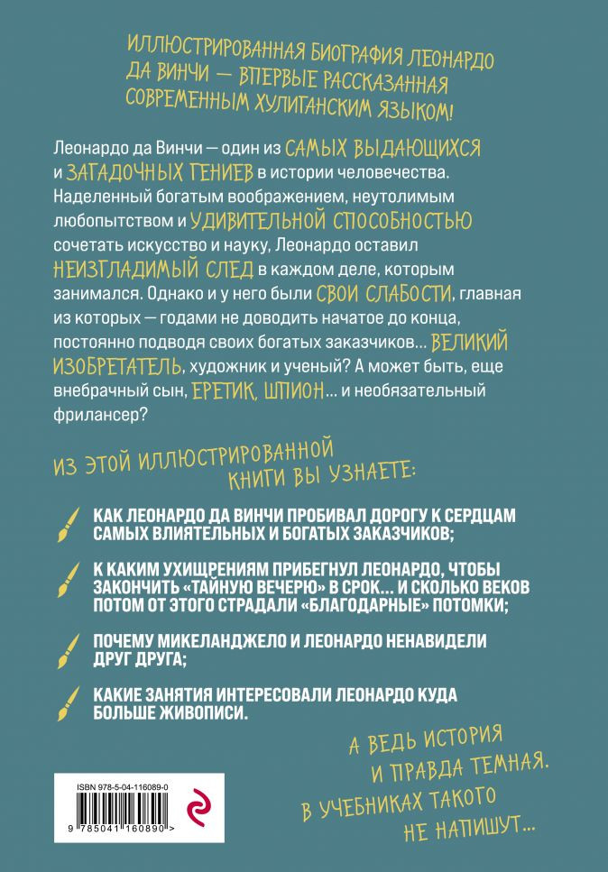 Леонардо да Винчи: Темная история