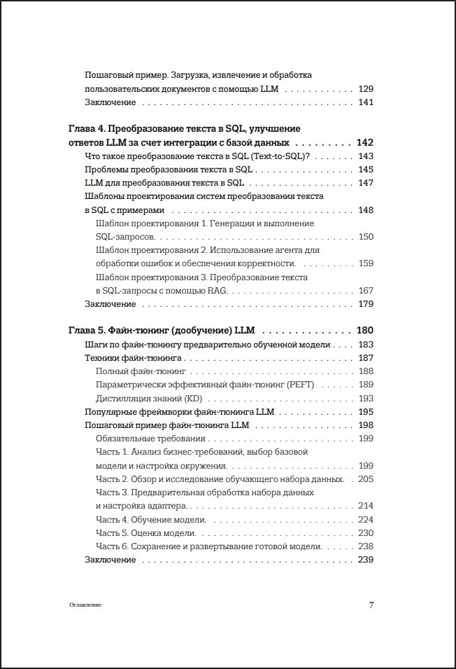 ������������ �� � ��������� ������� �������� ������� (LLM) ��� ������