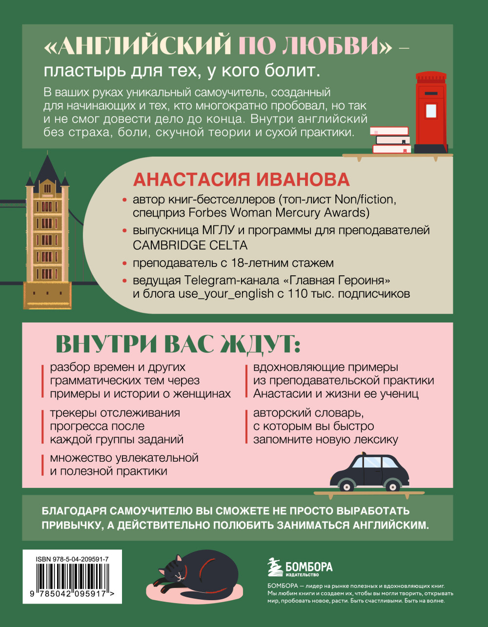 Английский по любви: Бережные уроки для тех, кто много раз начинал
