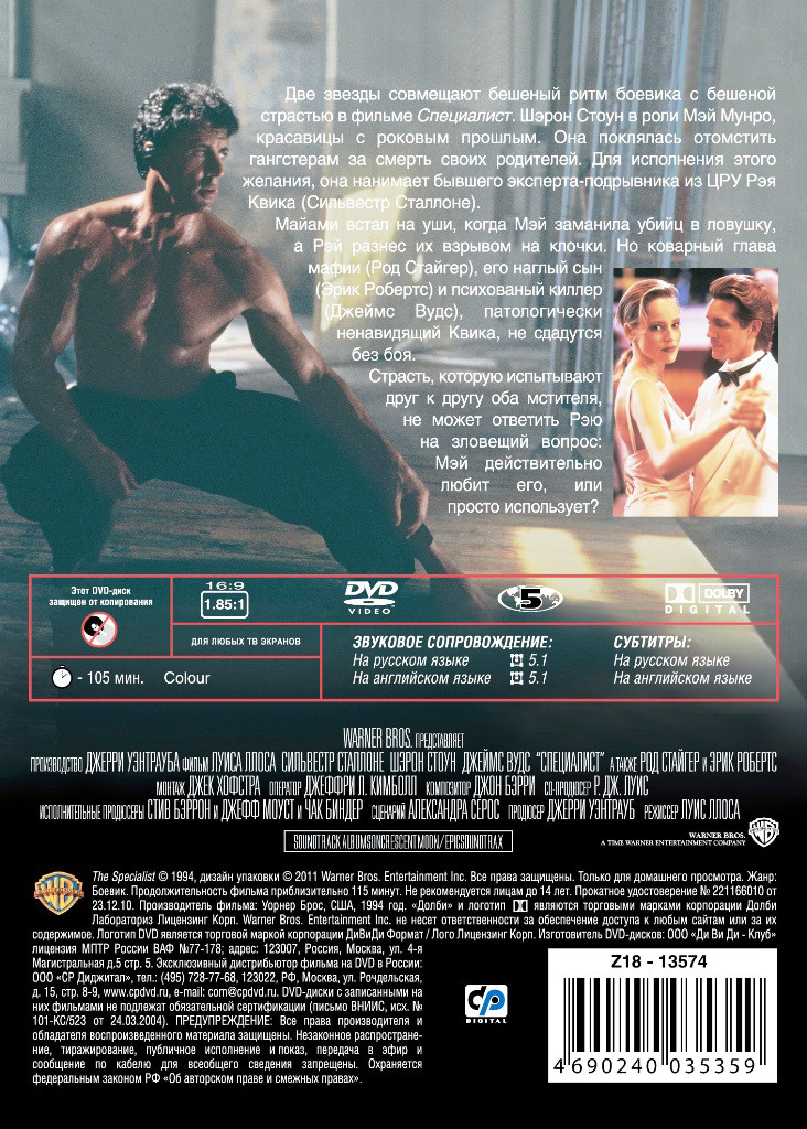 Специалист / Танго и Кэш (2 DVD)