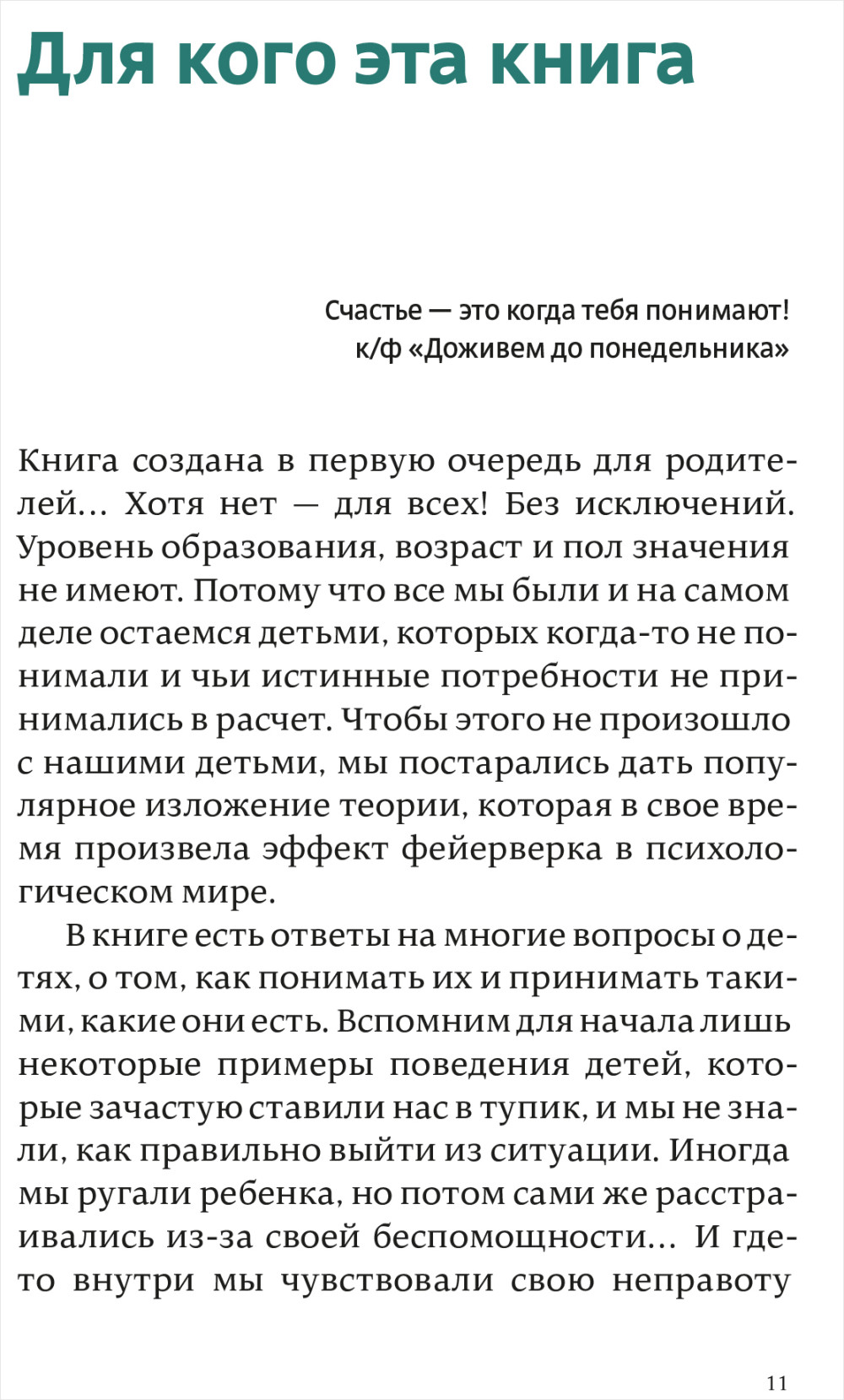 Рожденные с характером