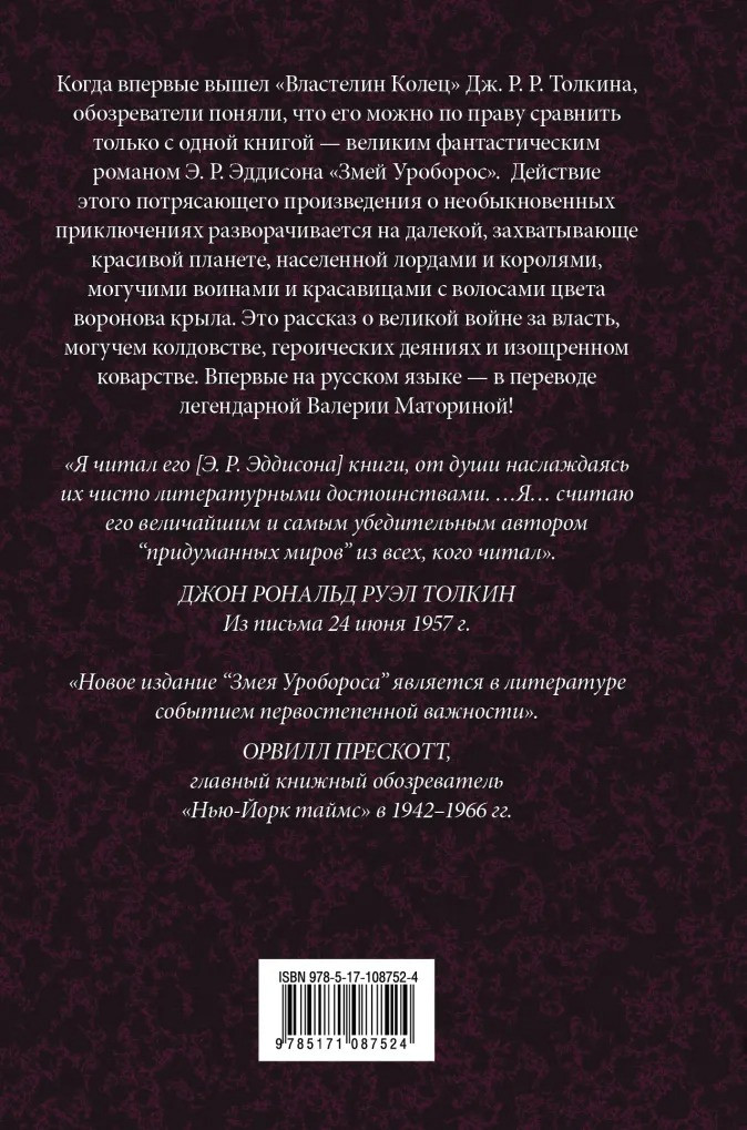 Змей Уроборос