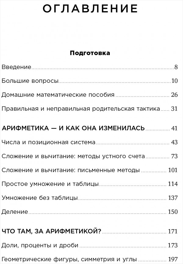 Математика для мам и пап: Домашка без мучений