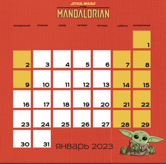 Календарь-планер Звёздные войны: Мандалорец на 2023 год настенный (245х280 мм)