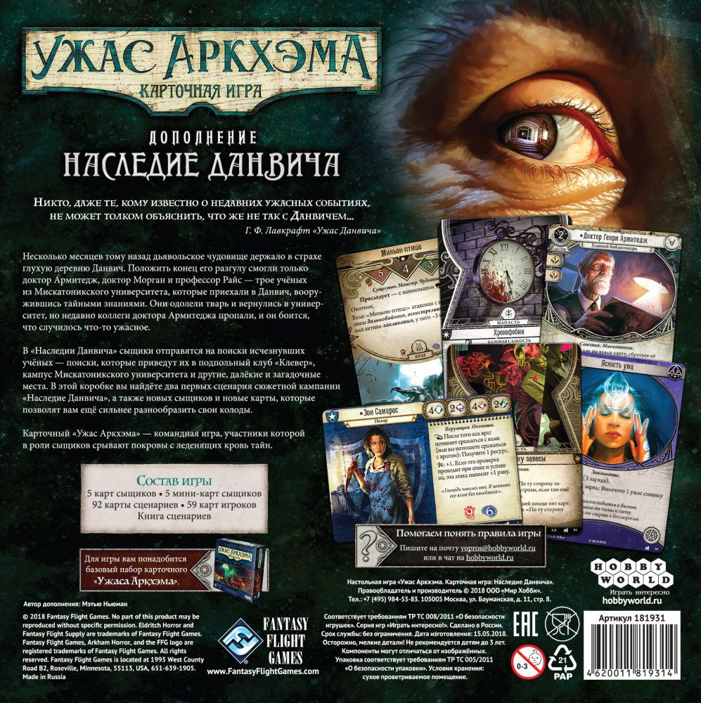 Настольная игра Ужас Аркхэма: Карточная игра – Наследие Данвича
