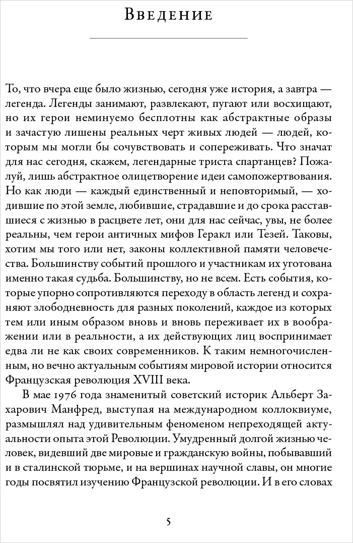 Французская революция