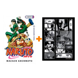 ����� ����� Naruto. ������. ��. 4. ������������ ������ + ��������� Japan Black