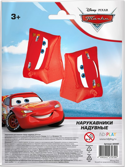 Нарукавники для плавания Тачки надувные