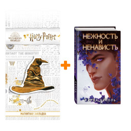 ����� ��������� �������. ����� 3. �������� � ���������. ����� ������ + �������� Harry Potter �������������� ����� ���������