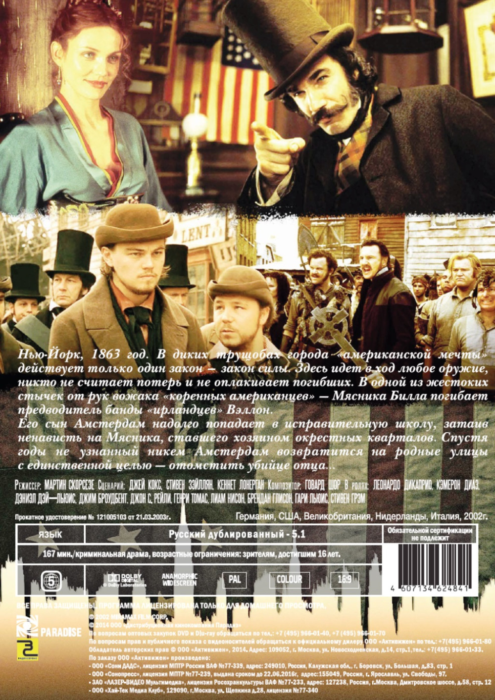 Банды Нью-Йорка (региональное издание) (DVD)