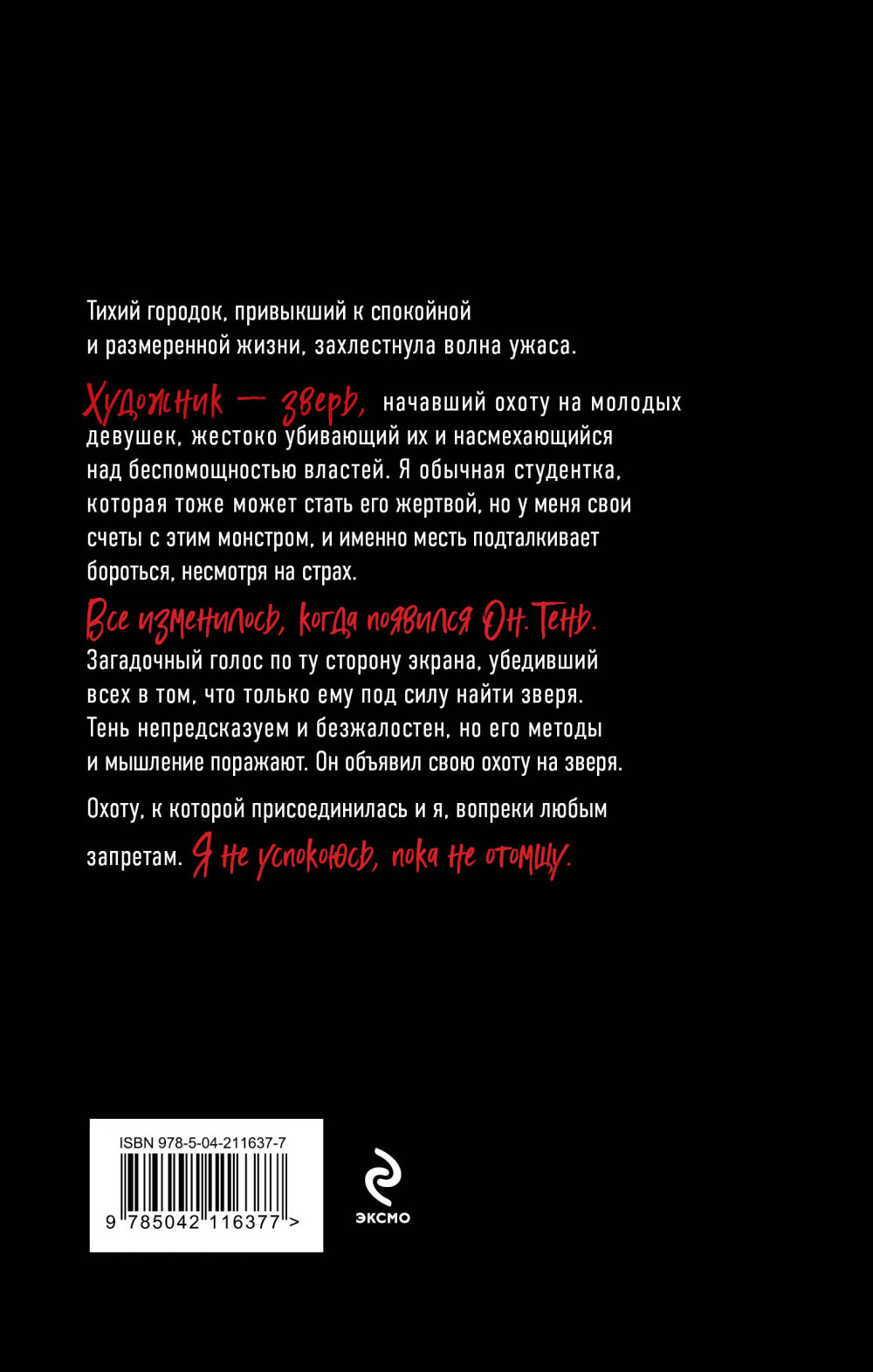 Кто ты, Тень?