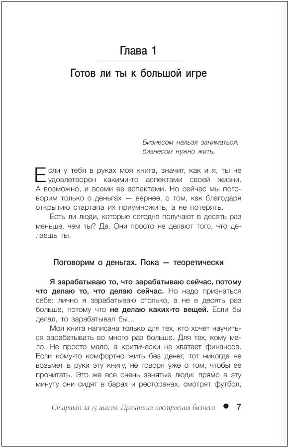 Стартап за 15 шагов: Практика построения бизнеса