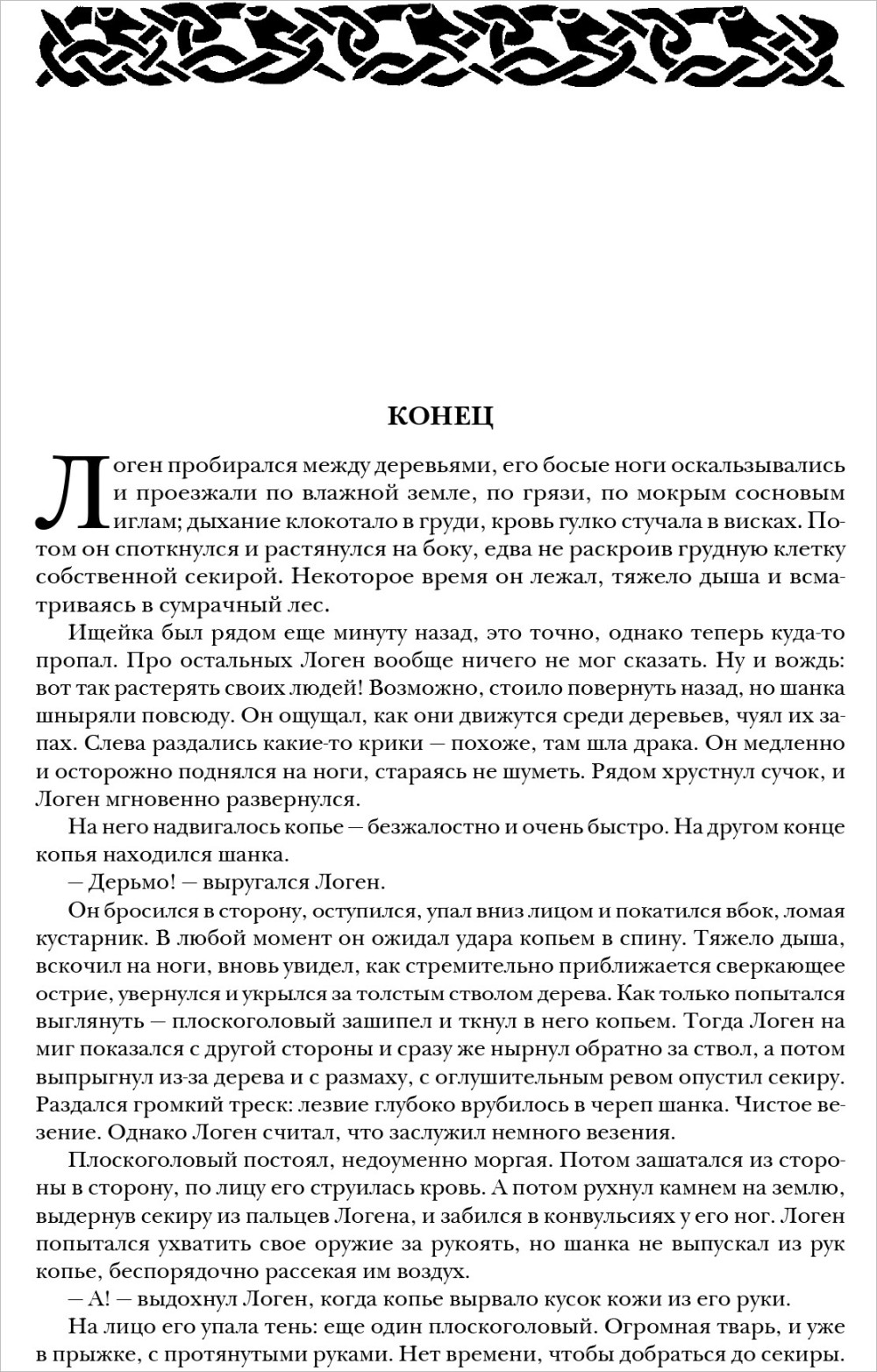 Первый закон: Трилогия