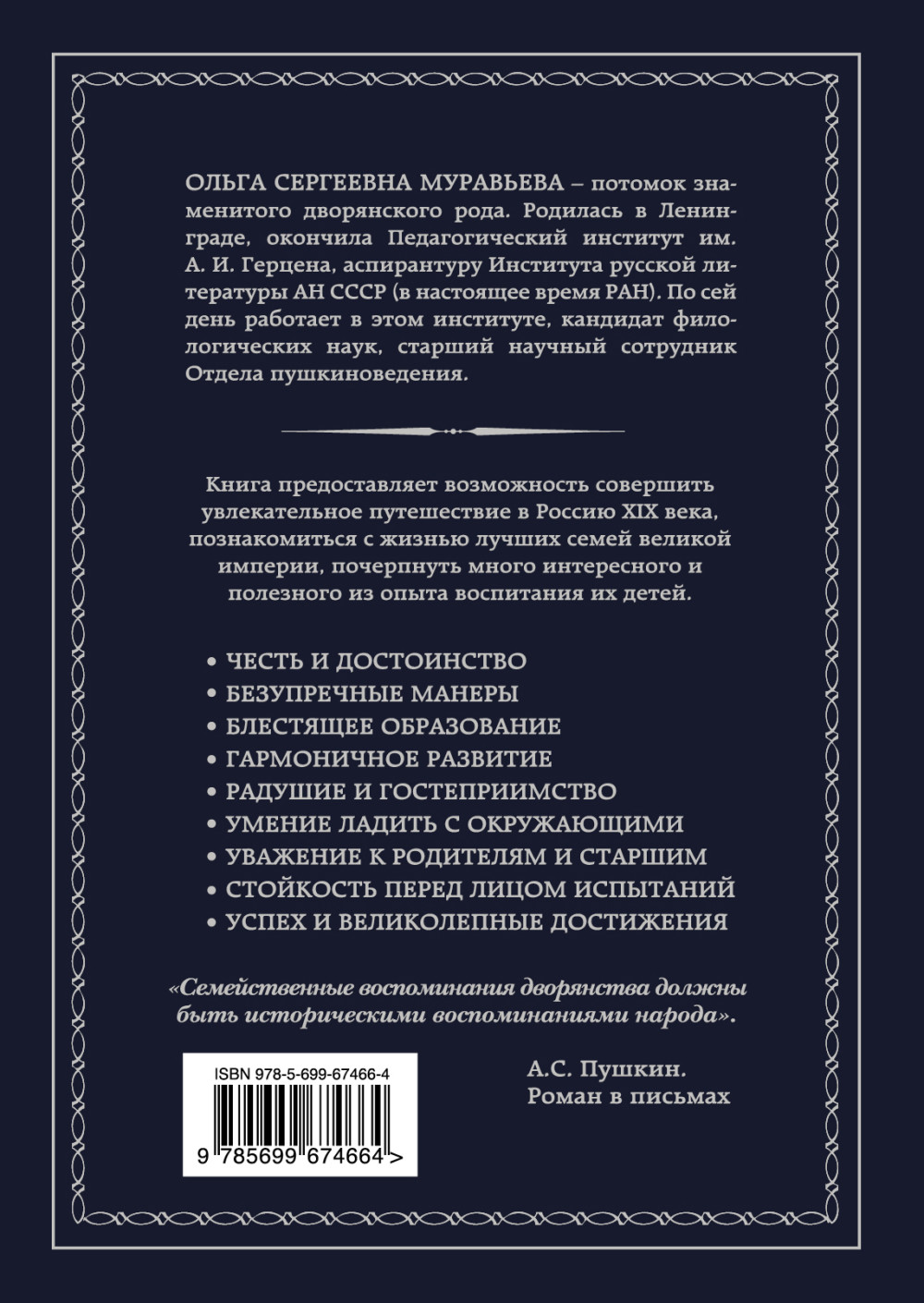 Как воспитывали русского дворянина: Опыт знаменитых семей России – современным родителям