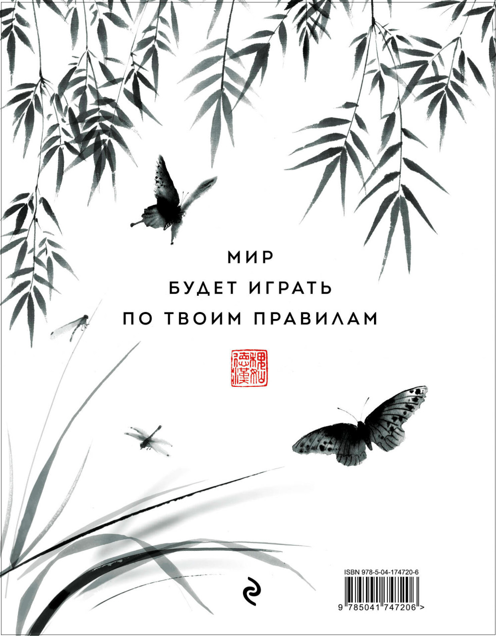 Практический курс управления переменами: Шедевры китайской мудрости