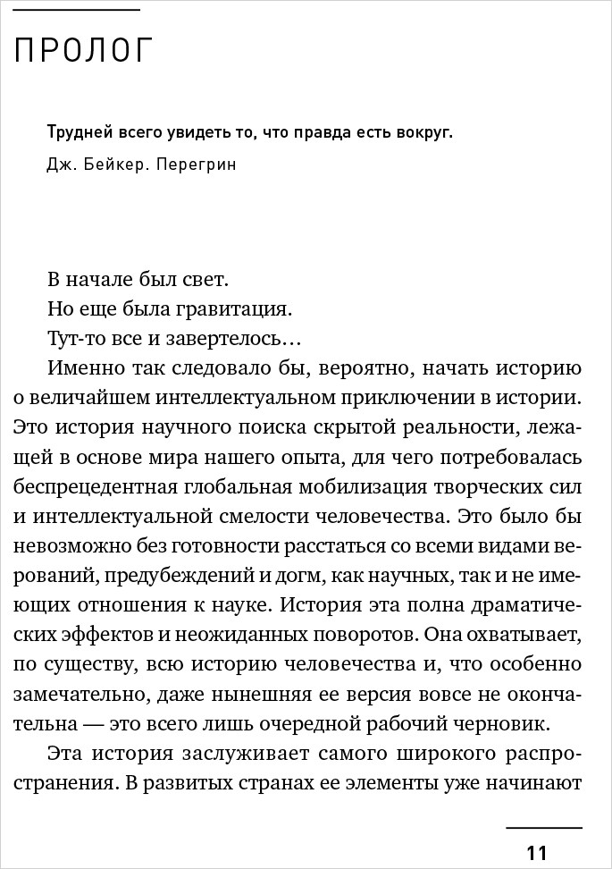 Почему мы существуем? Величайшая из когда-либо рассказанных историй