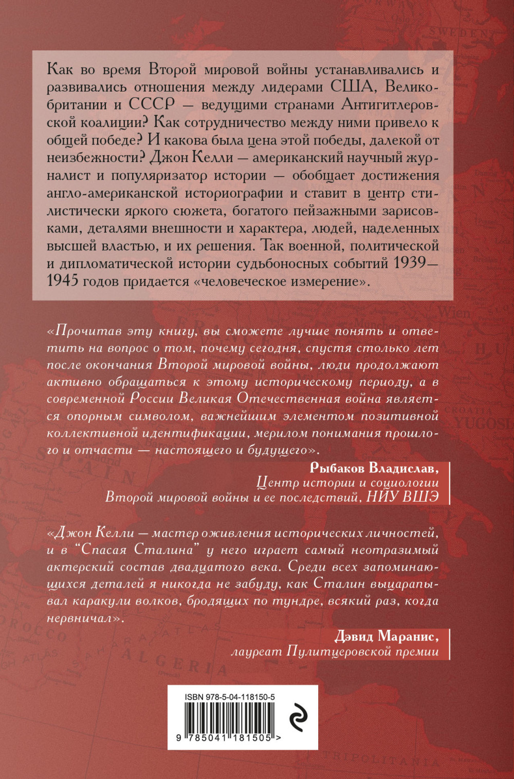 Спасая Сталина: Война, сделавшая возможным немыслимый ранее союз