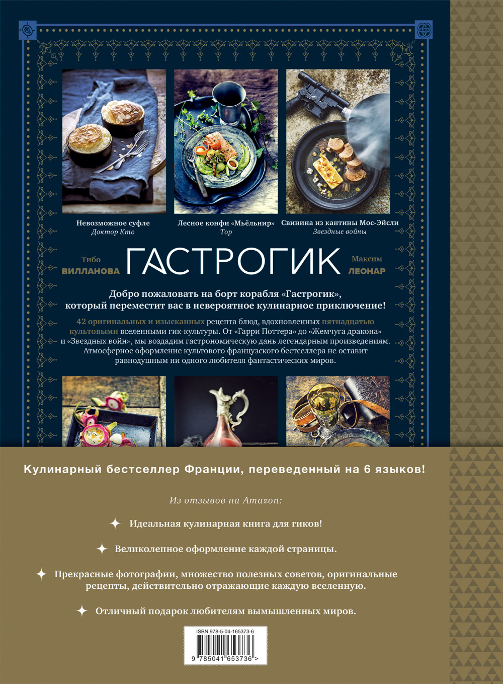 Гастрогик: Рецепты, вдохновленные культовыми мирами