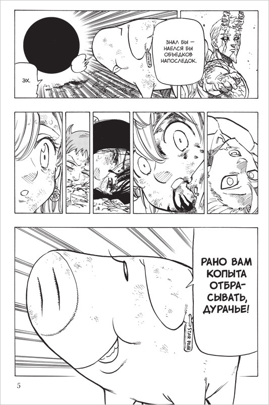 Манга Семь смертных грехов. Том 7