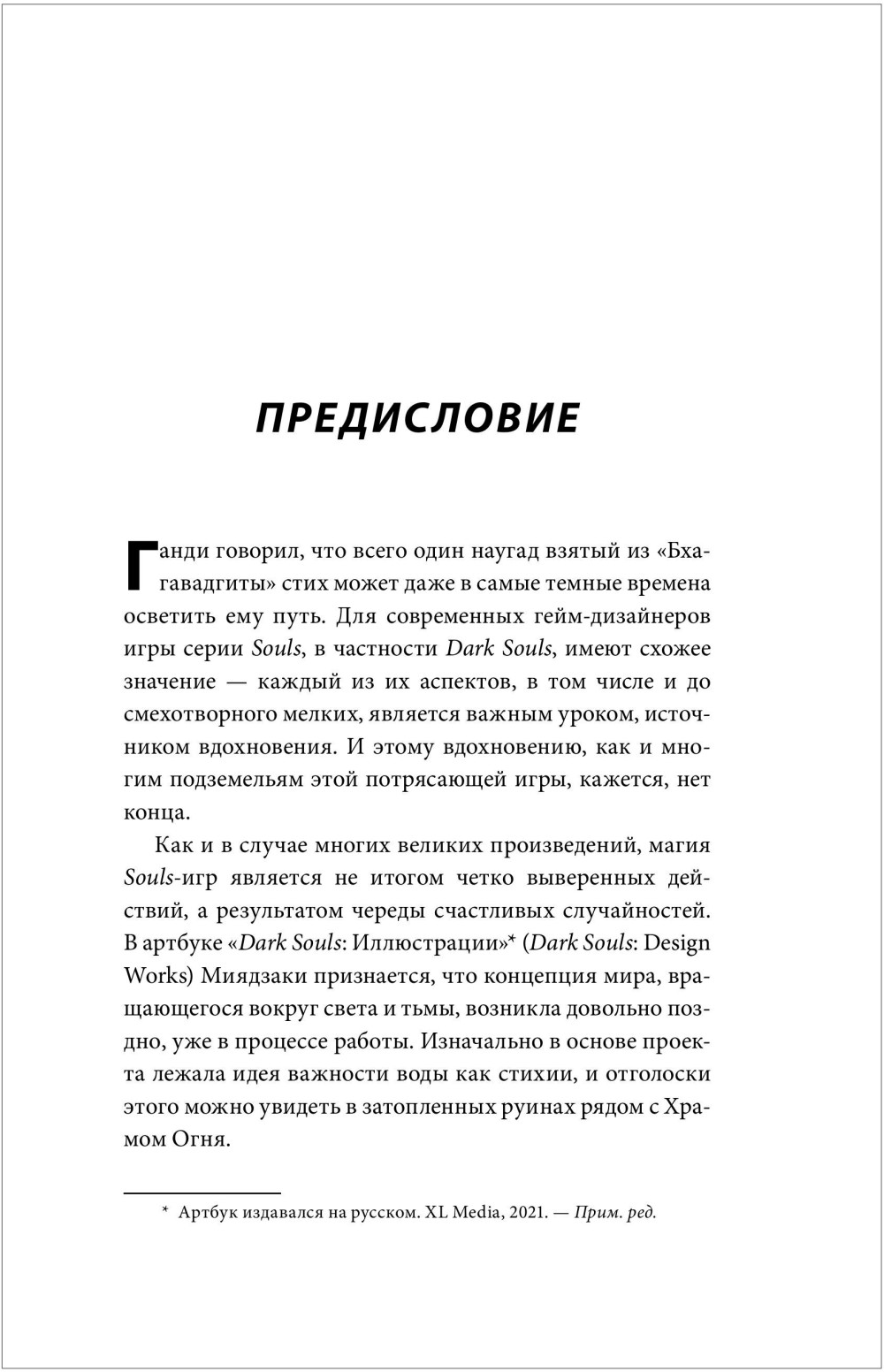 Dark Souls: �� ������ ������ � ������� �������� Demon's Souls, Dark Souls, Dark Souls II. ����� 1