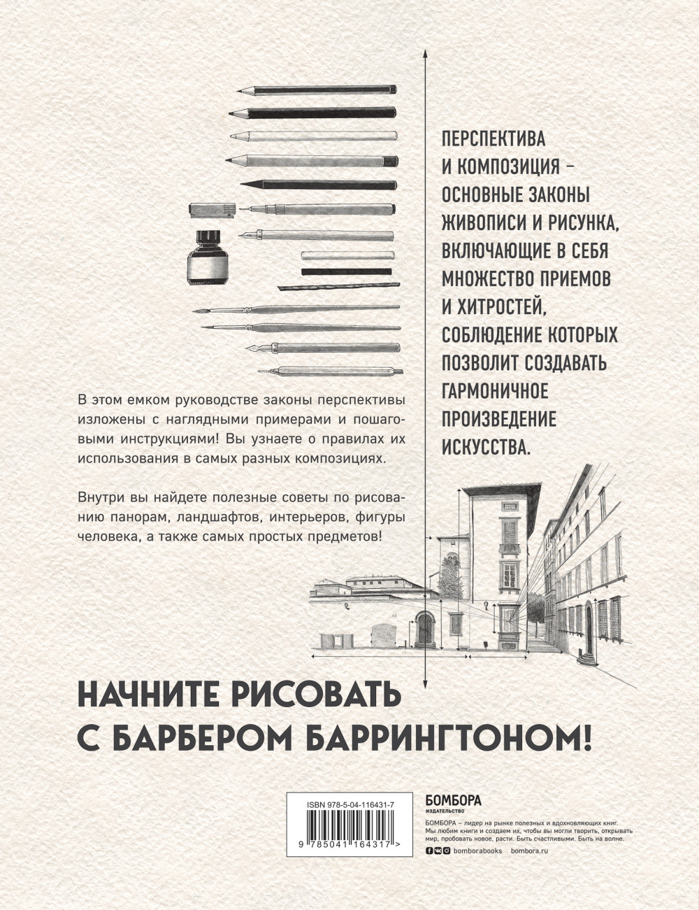 Перспектива и композиция