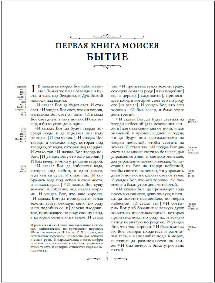 Библия / Ветхий и Новый завет. Экслюзивное оформление в экокоже