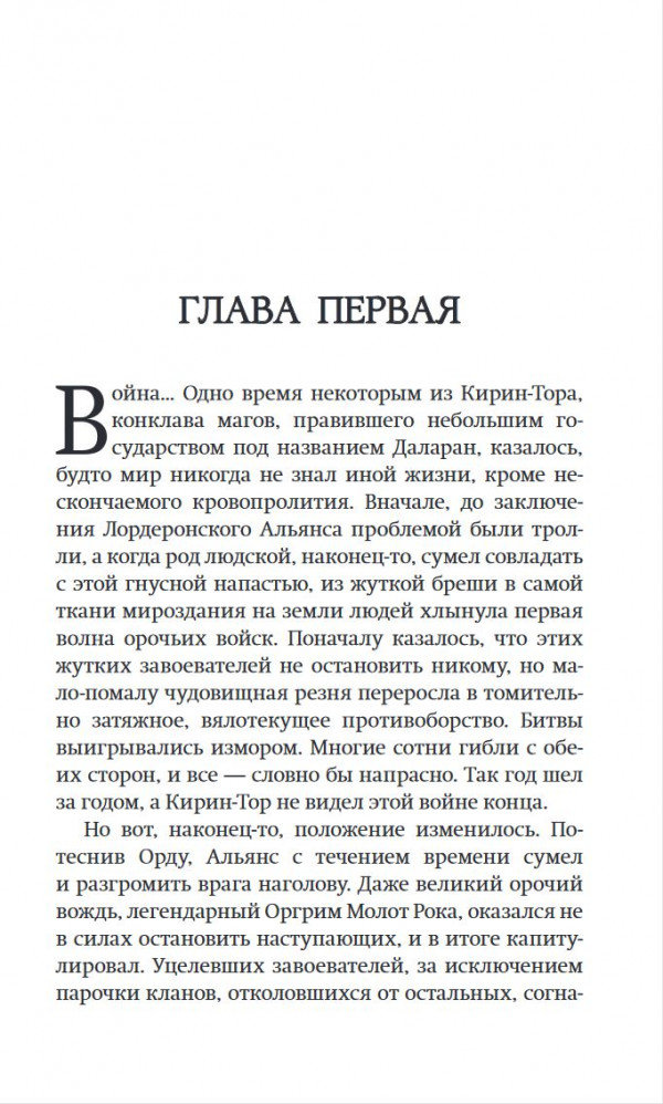 World of Warcraft: День дракона
