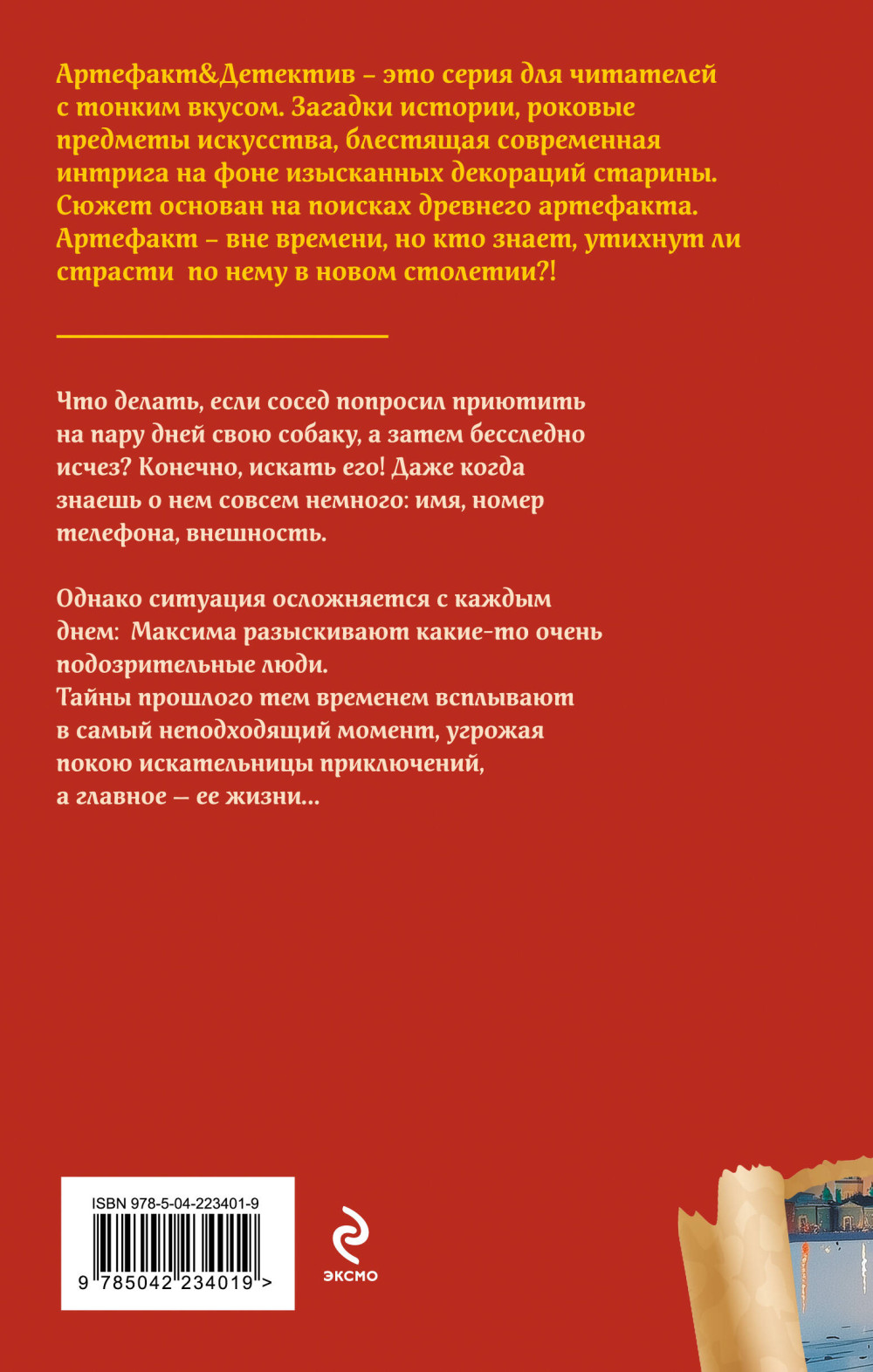 Рукопись антиквара