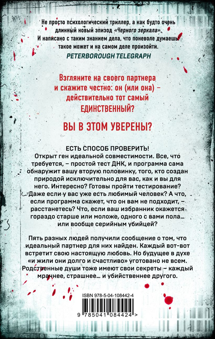 The One: Единственный