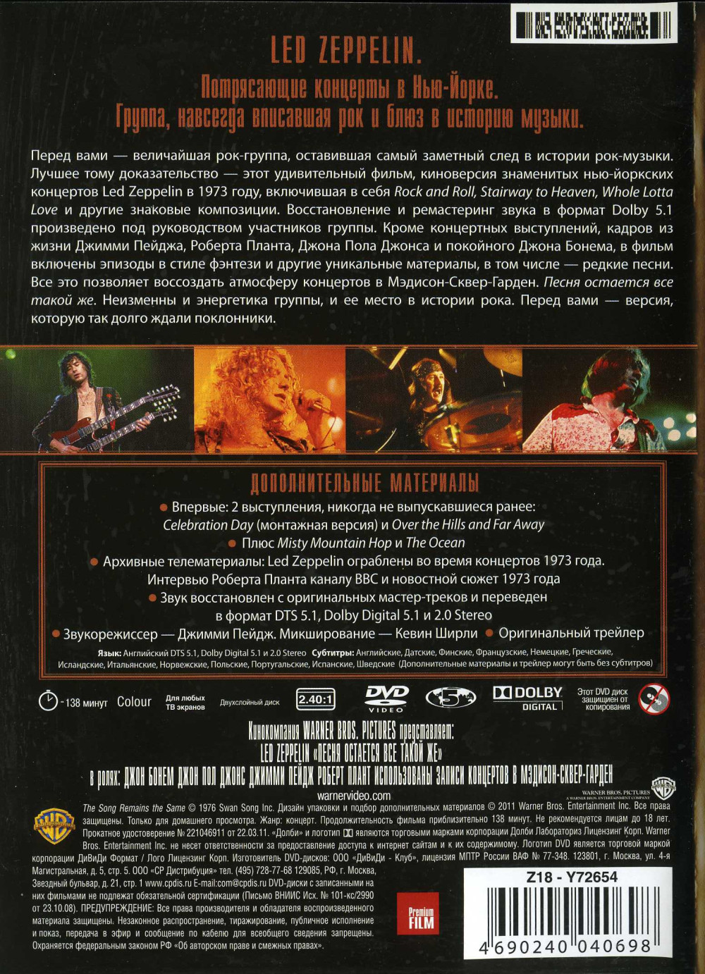 Led Zeppelin  The Song Remains The Same (DVD)