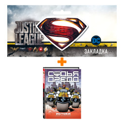 ����� ������ ����� �����. ������. ���� ������ + �������� DC Justice League Superman ���������