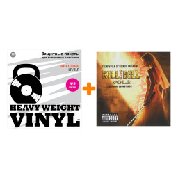 OST Kill Bill  2  LP + Пакеты внешние №5 мягкие 10 шт Набор