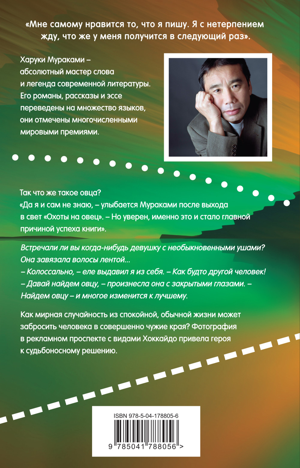 Охота на овец