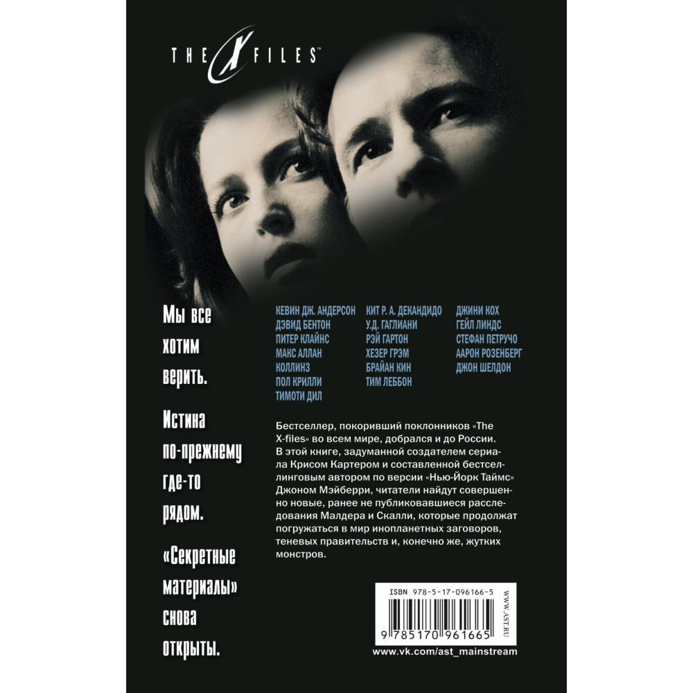 The X-Files.  .   