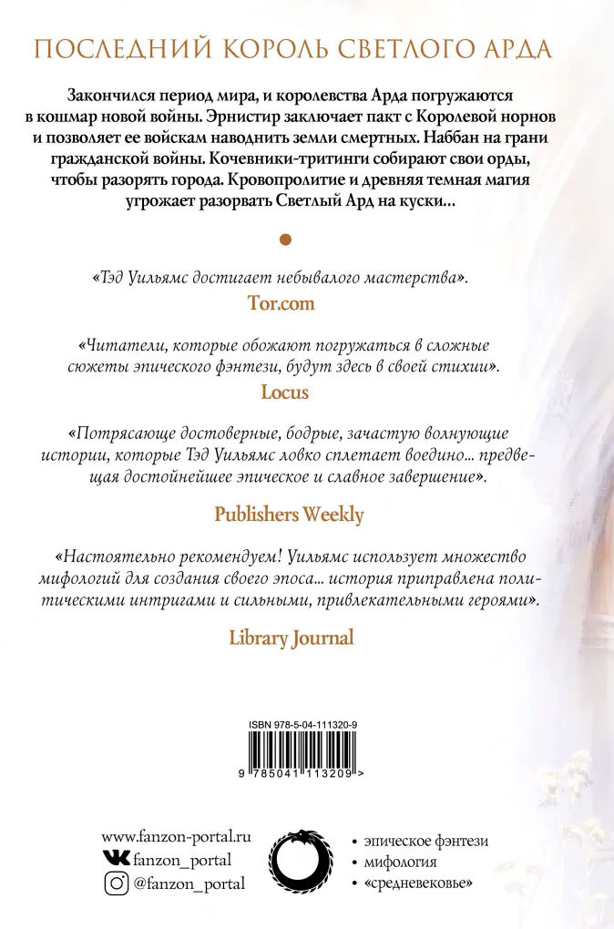 Империя травы. Том 2
