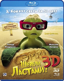  ! (Blu-ray 3D)