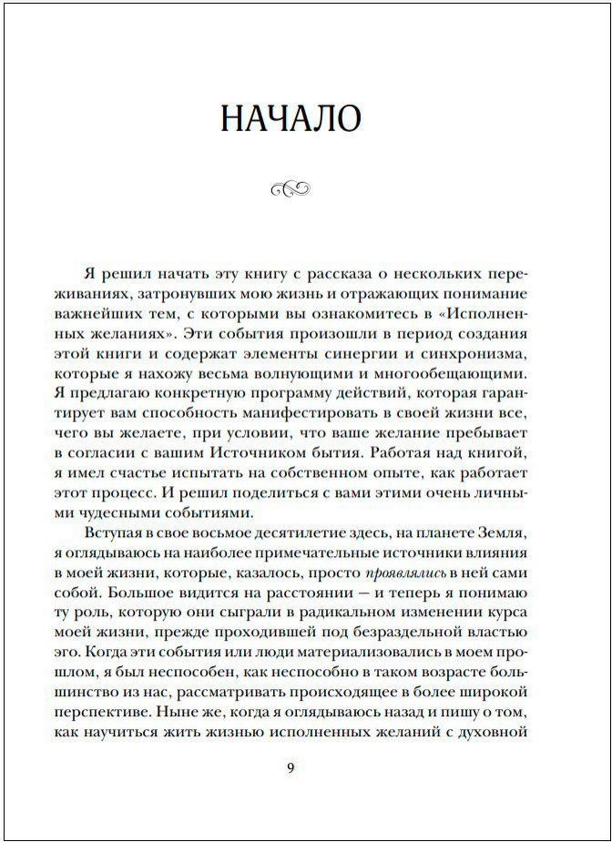 Желания исполняются. Искусство воплощать мечты в жизнь
