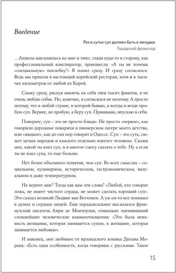 Энциклопедия супов от А до Я