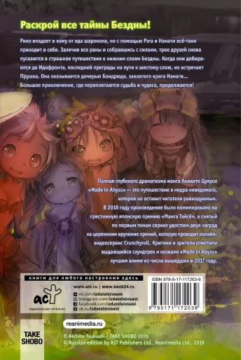 Манга Made In Abyss Созданный в бездне. Том 4