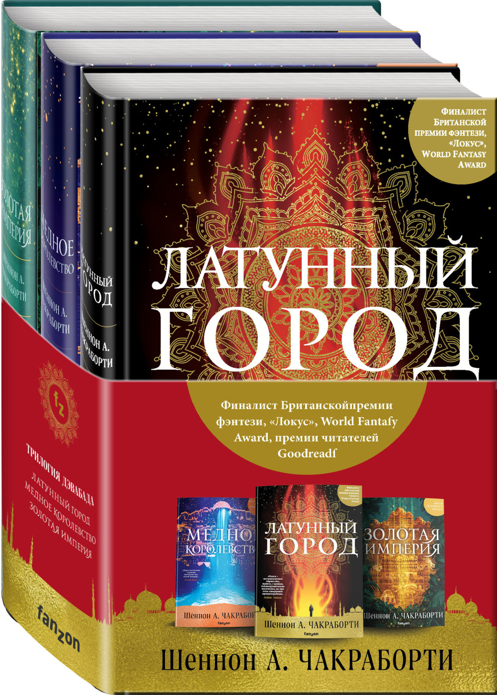 Набор Трилогия Дэвабада (комплект из трех книг). Чакраборти Шеннон + Закладка Game Of Thrones Трон и Герб Старков магнитная 2-Pack