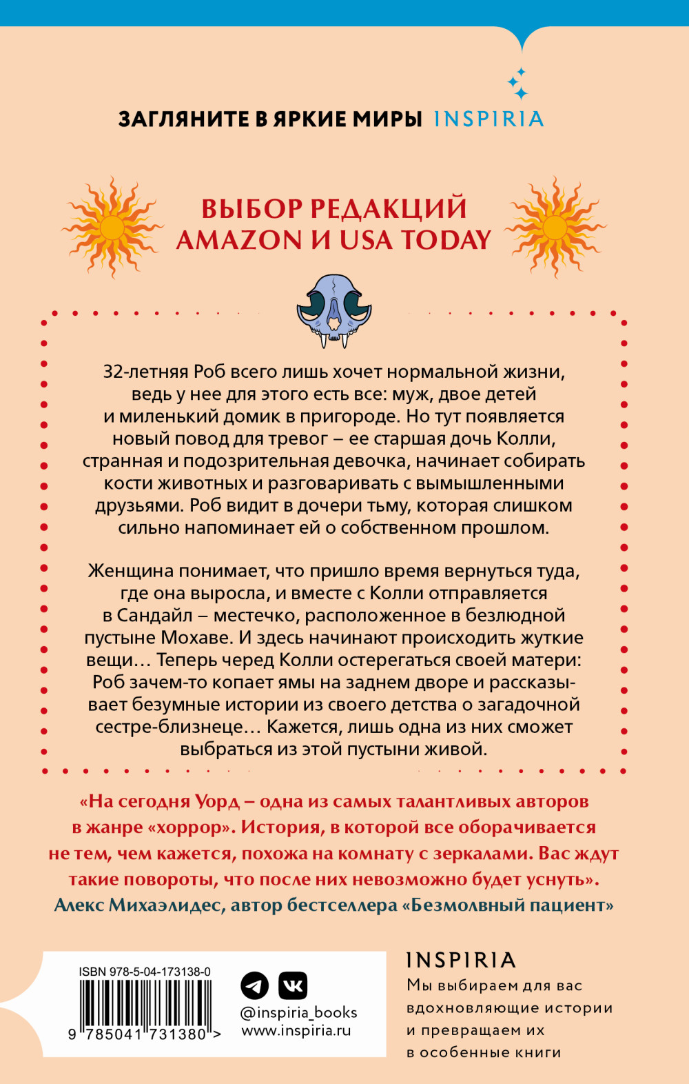 Страшные истории Сандайла